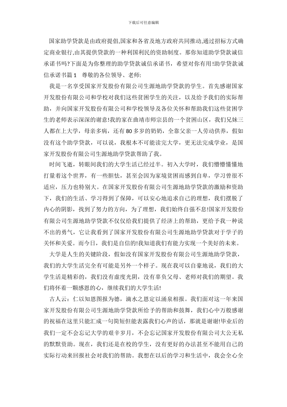 助学贷款诚信承诺书_第2页