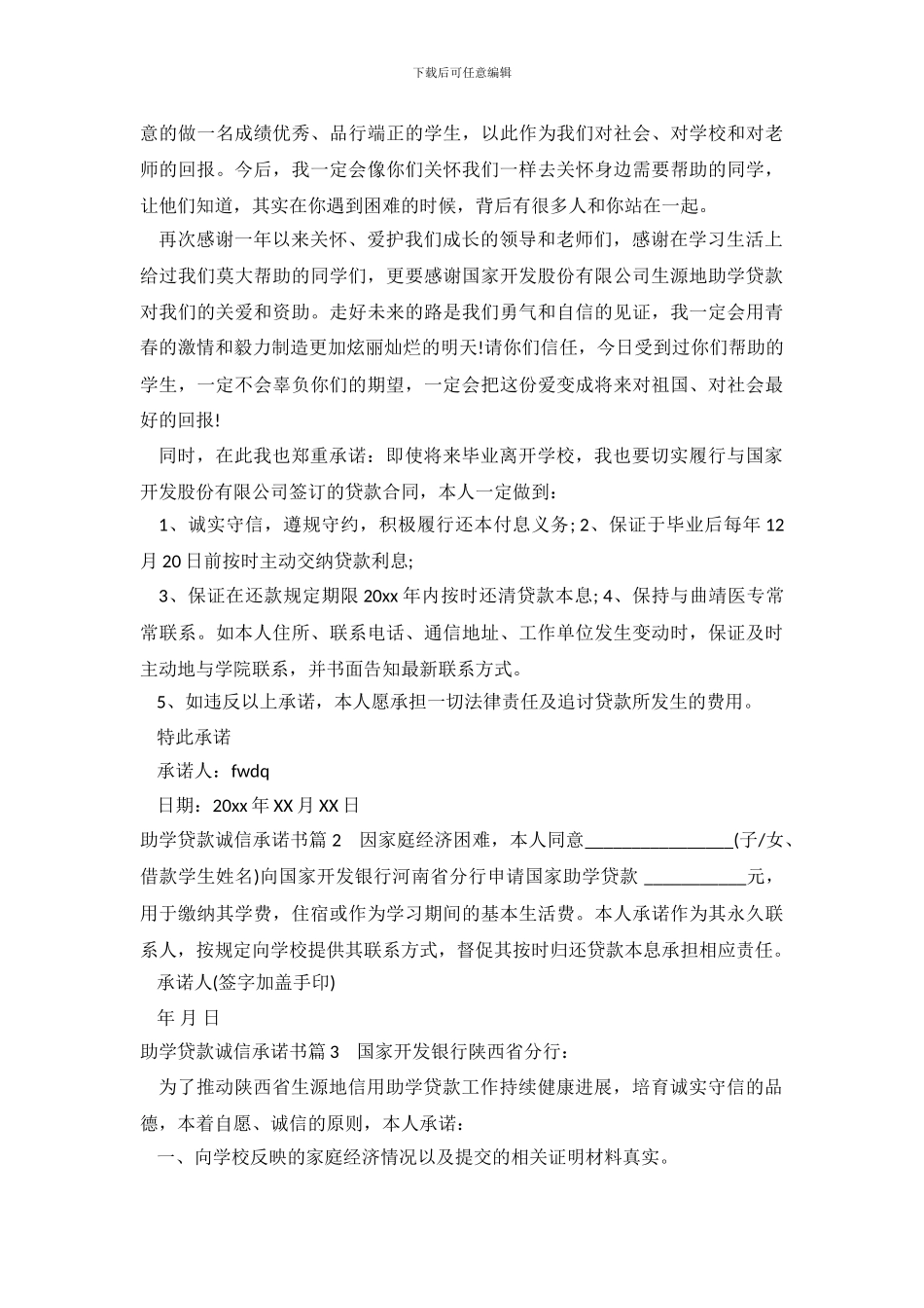 助学贷款诚信承诺书_第3页