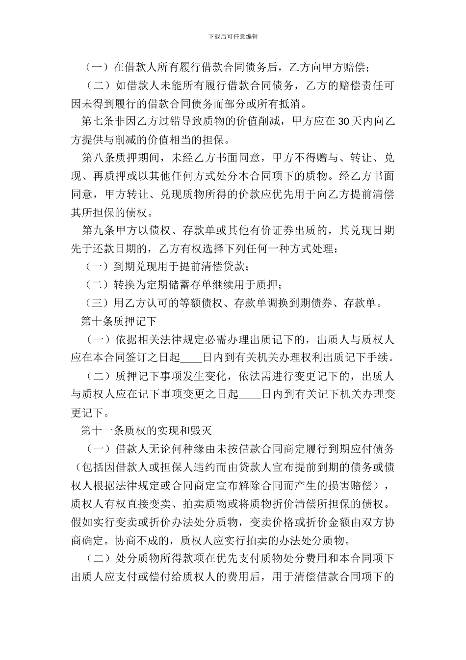 助学贷款质押合同范本_第3页