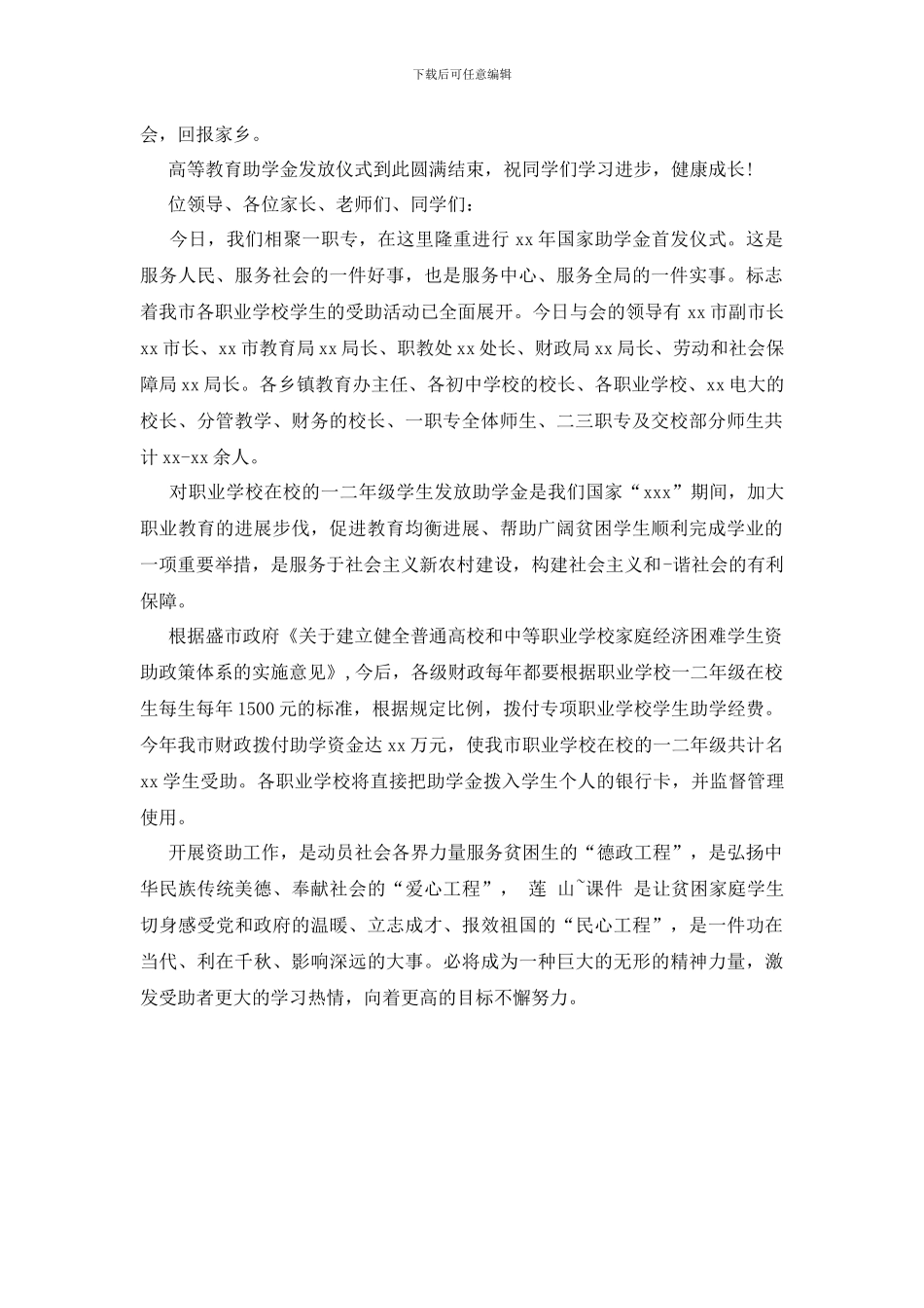 助学金仪式主持词_第2页