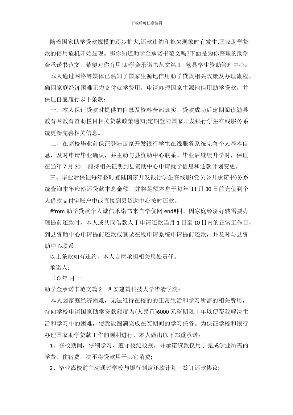 助学金承诺书范文_第2页