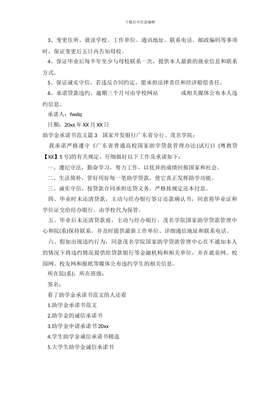 助学金承诺书范文_第3页