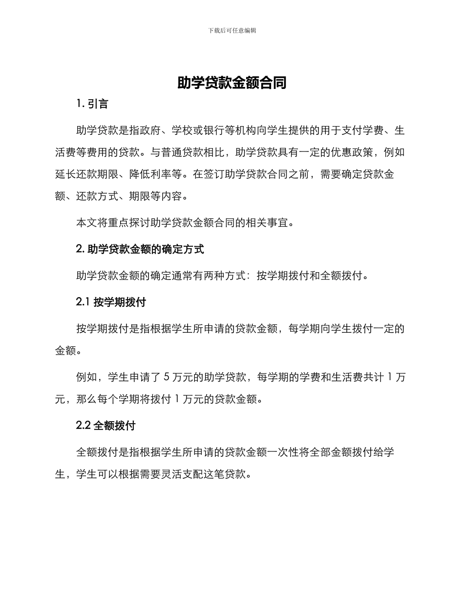 助学贷款金额合同_第1页