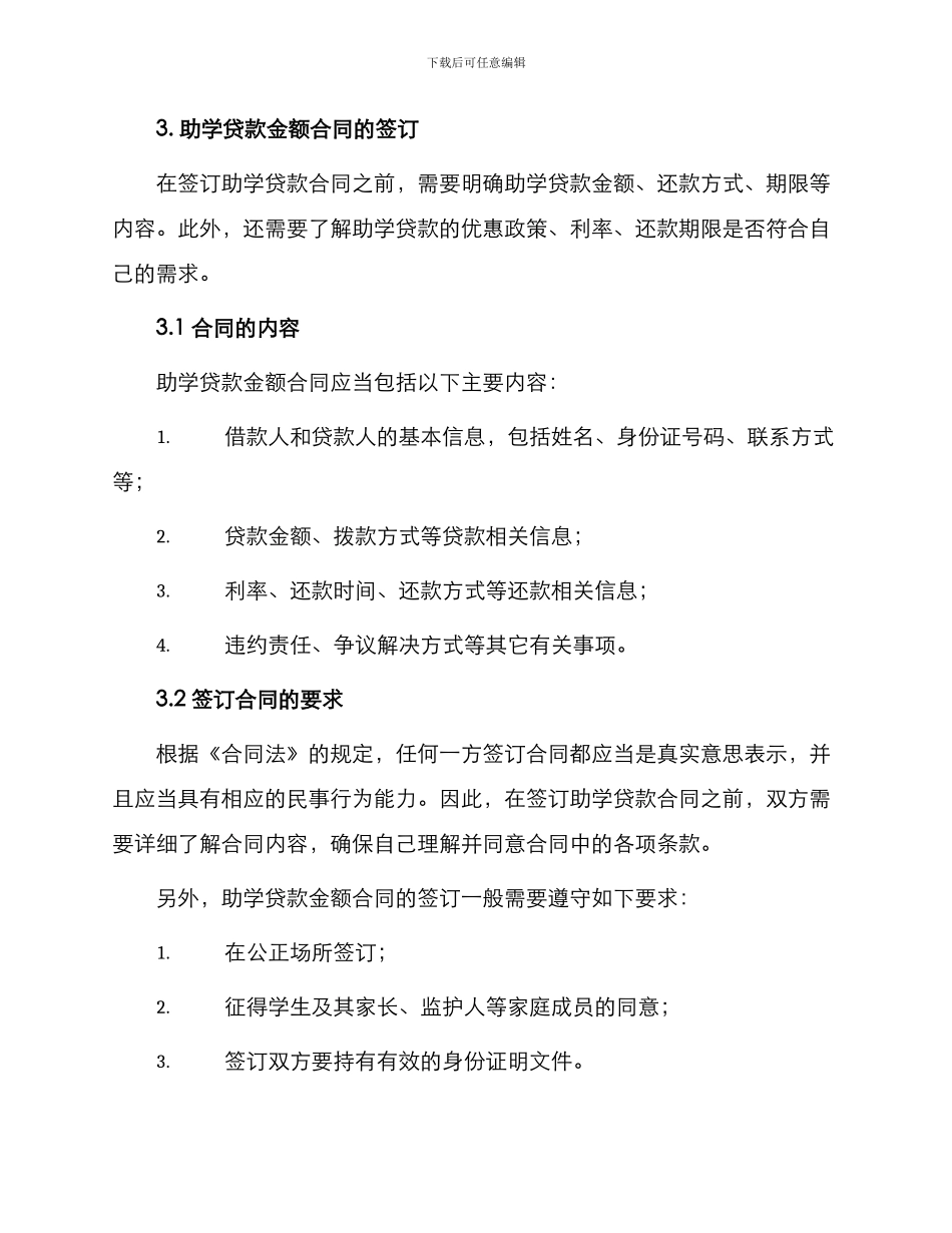 助学贷款金额合同_第2页