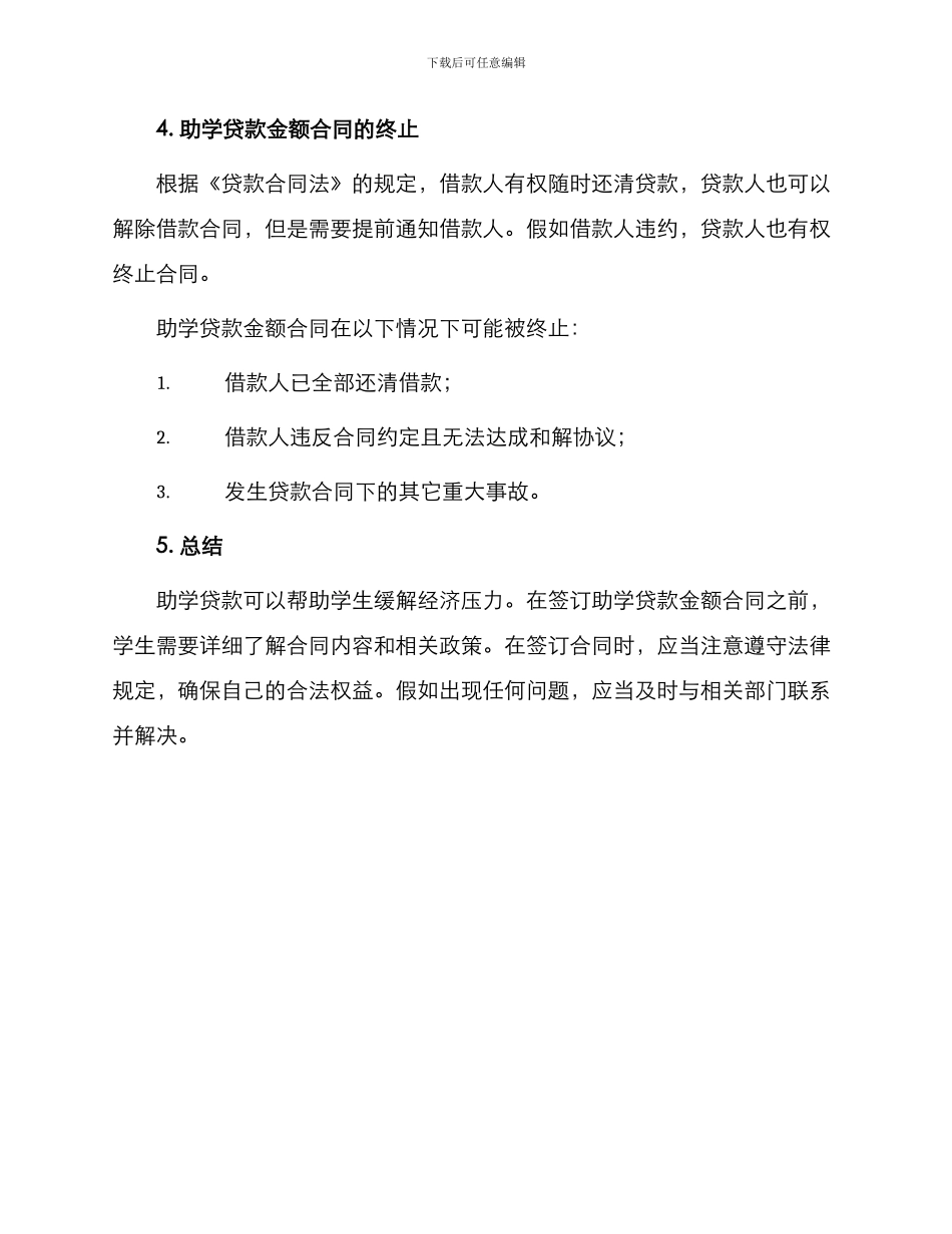 助学贷款金额合同_第3页