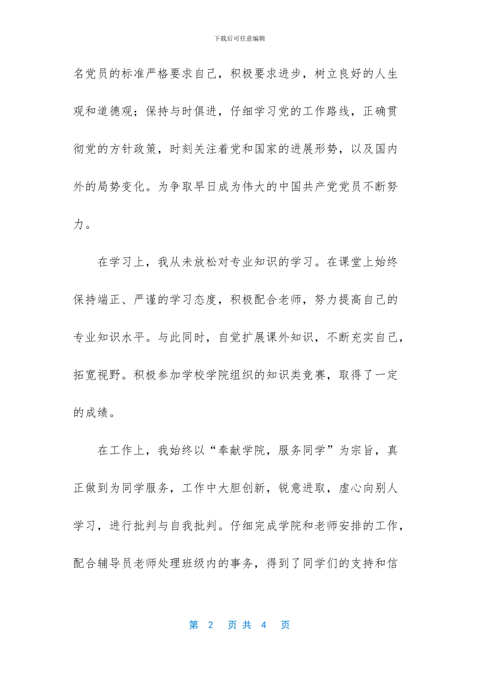 助学金申请书范文_第2页