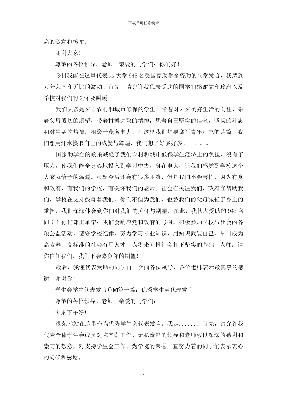 助学金学生代表发言_第3页