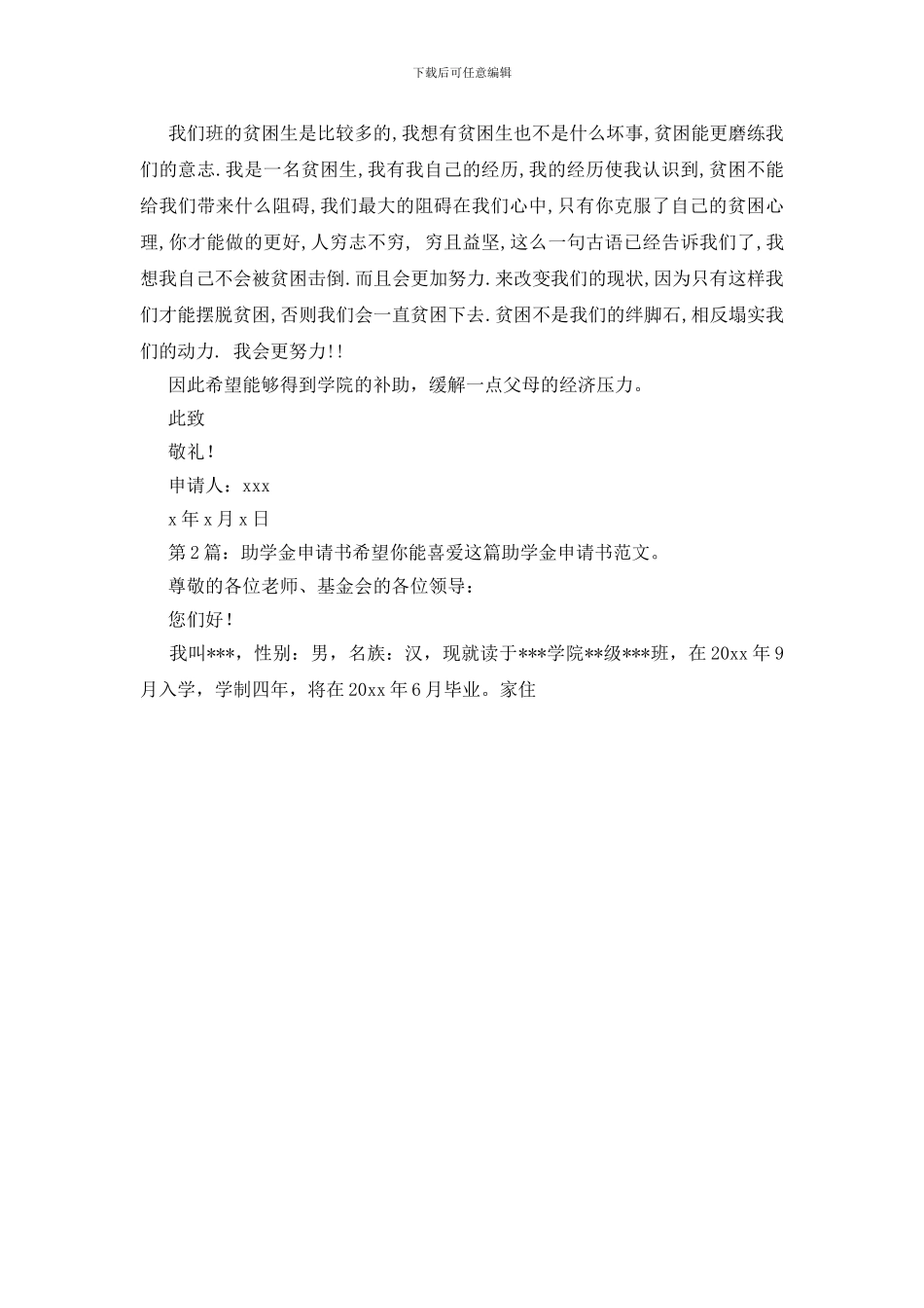 助学金申请书优选7篇_第2页