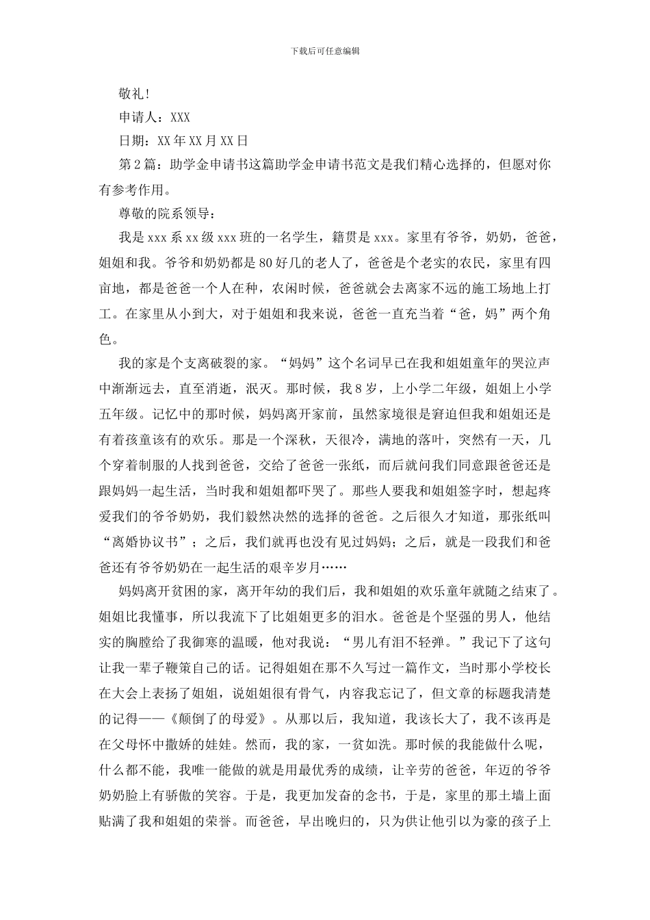 助学金申请书实用6篇_第2页
