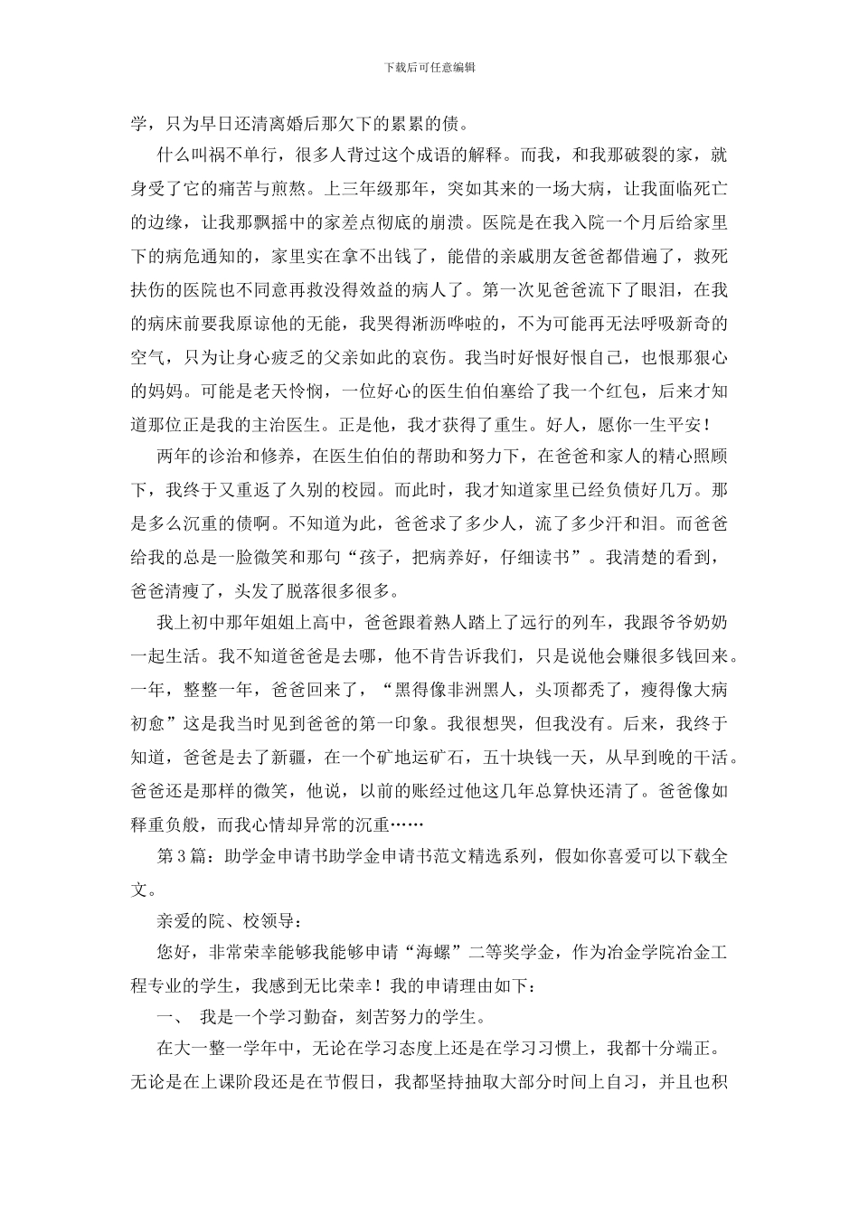 助学金申请书实用6篇_第3页