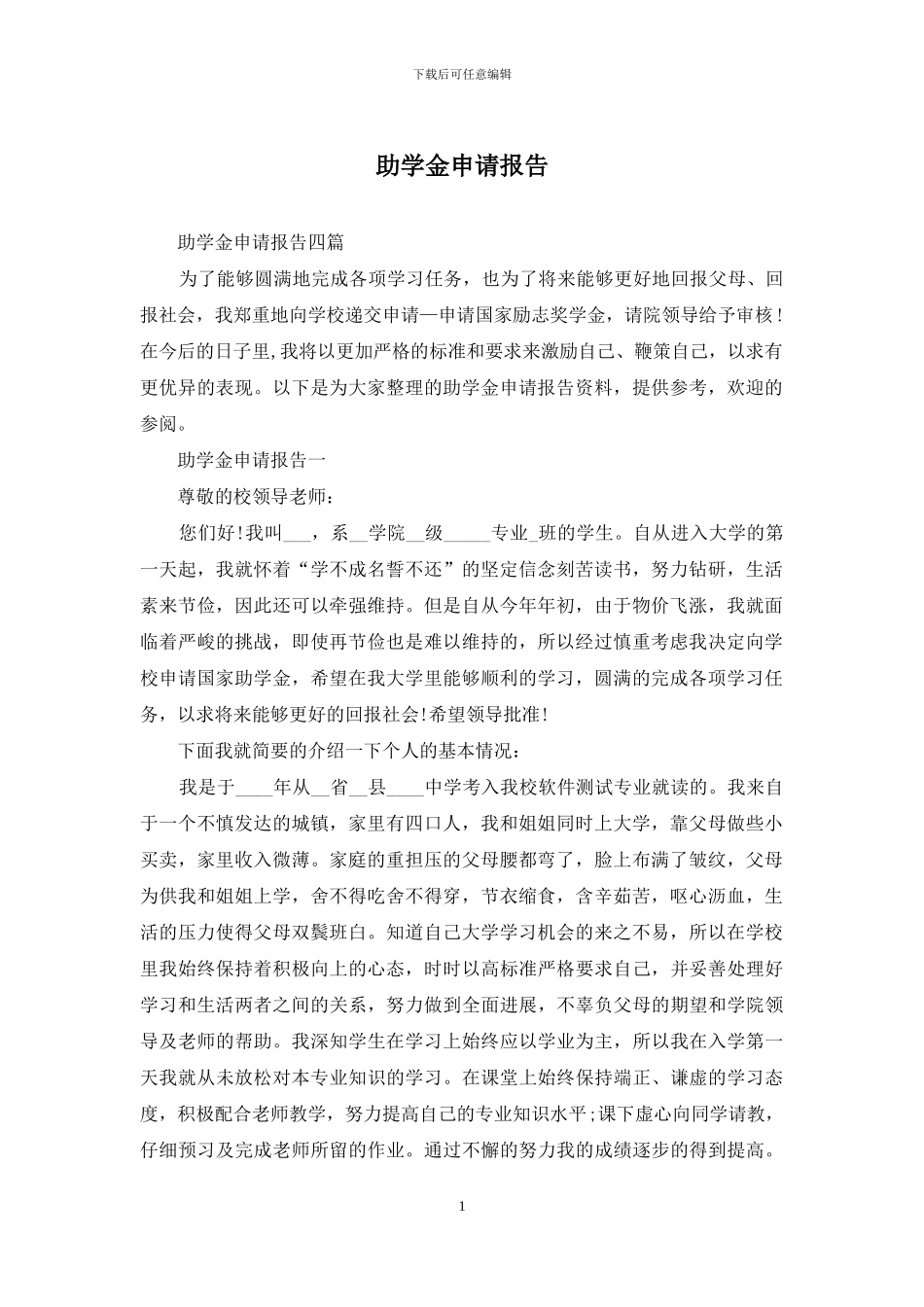 助学金申请报告_第1页