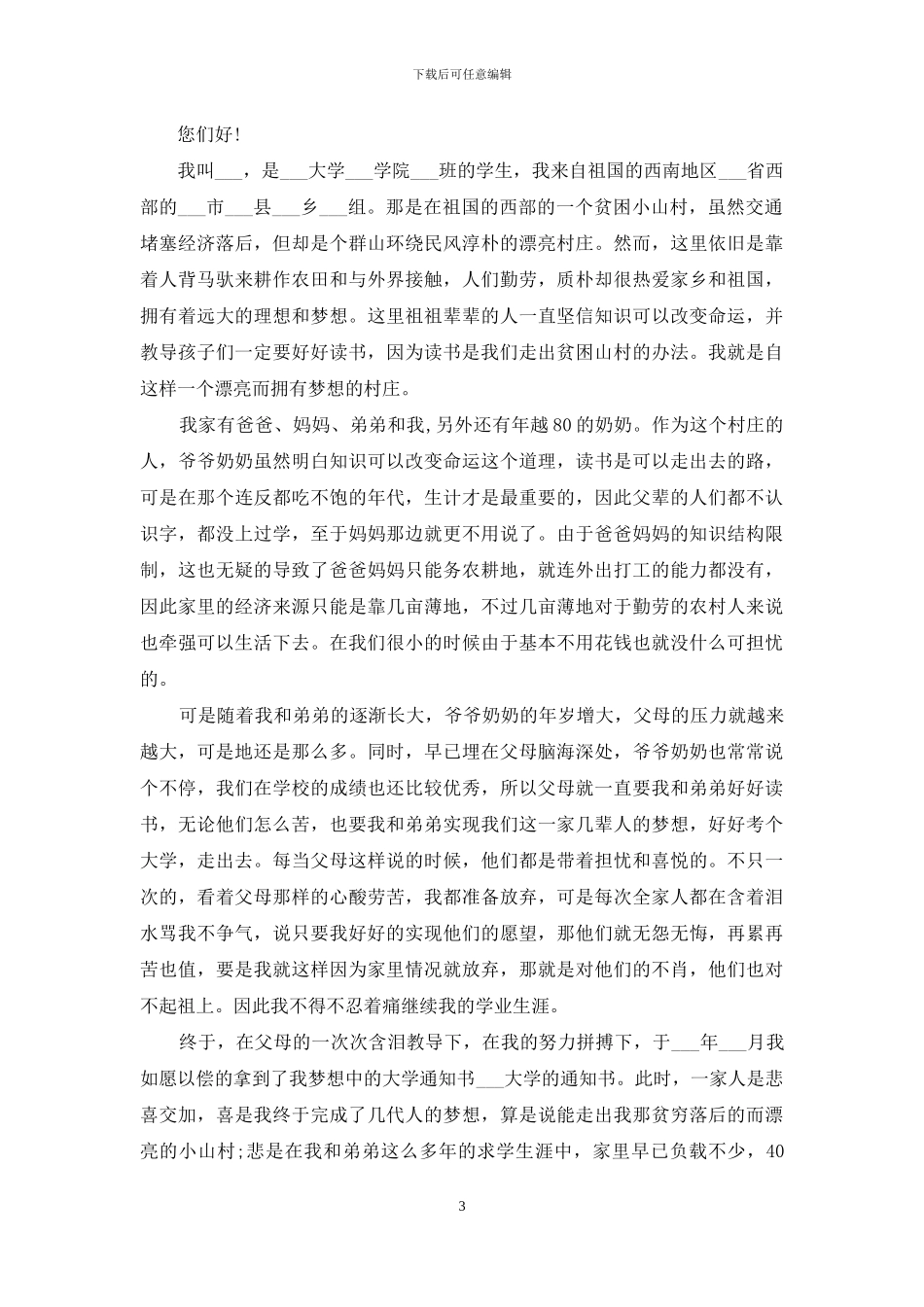 助学金申请报告_第3页