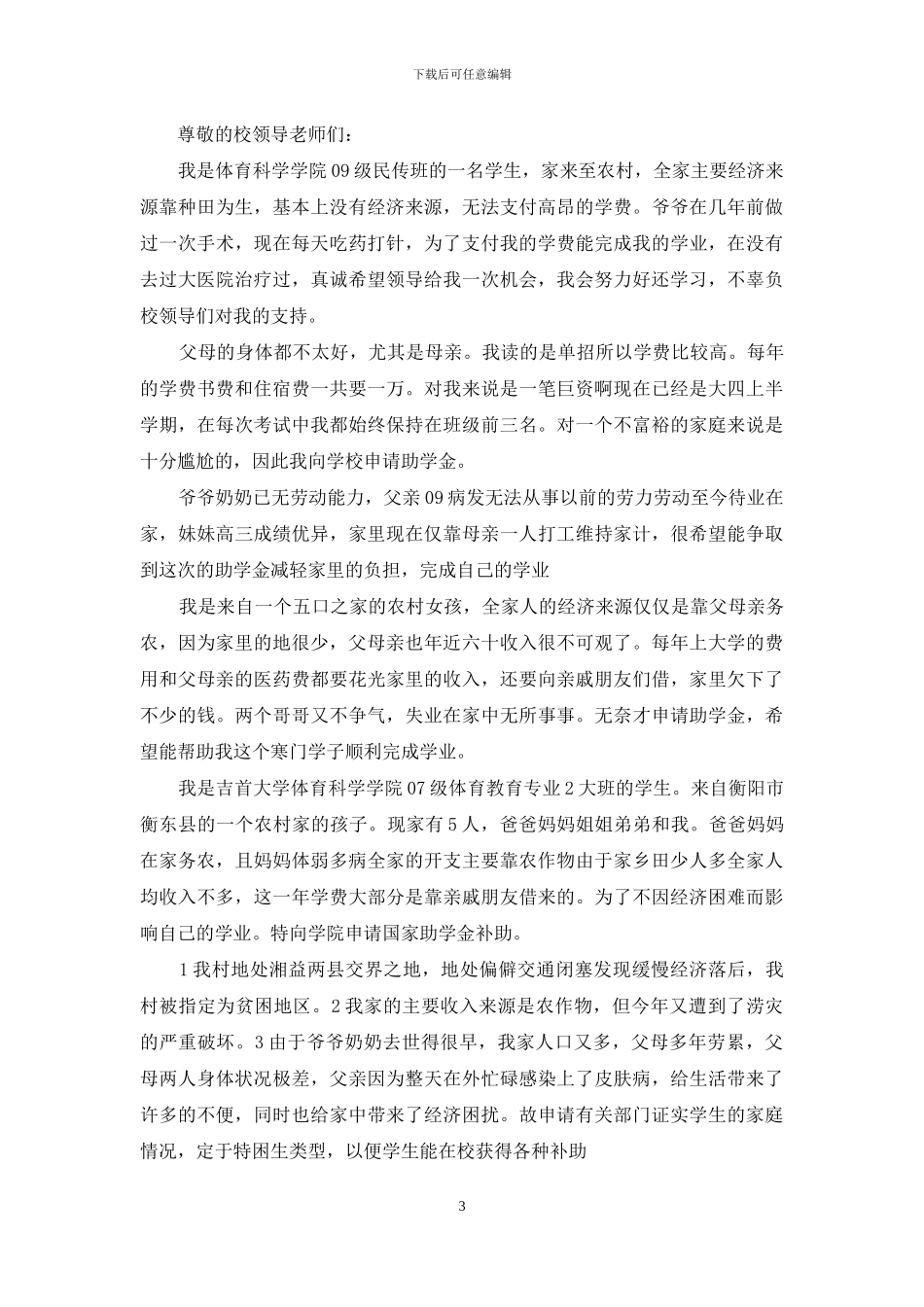 助学金申请理由_第3页
