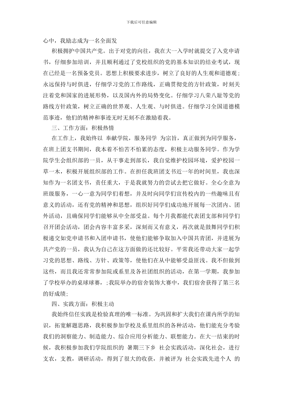 助学金申请理由50字_第2页