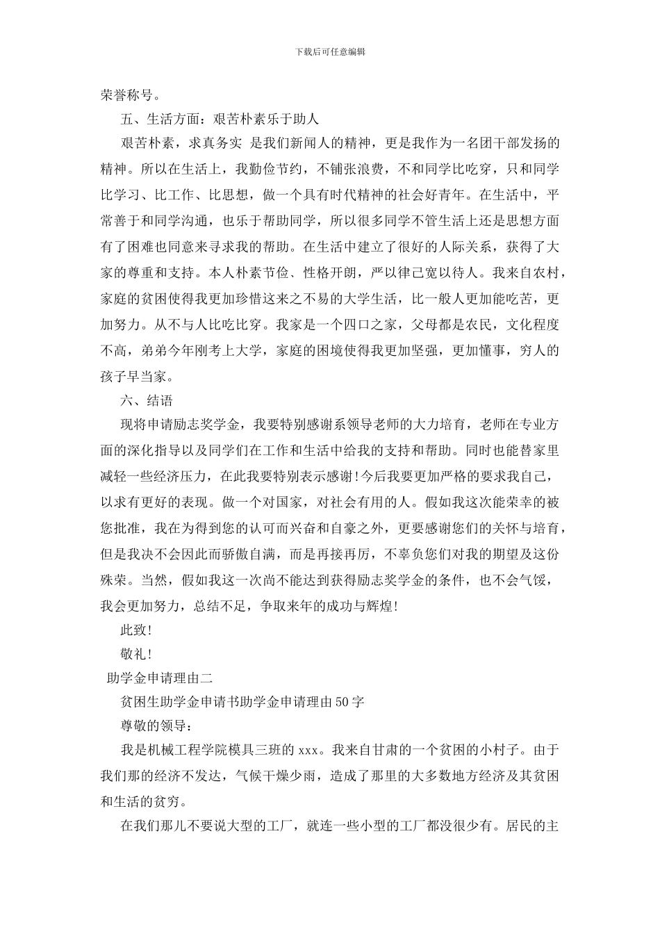 助学金申请理由50字_第3页