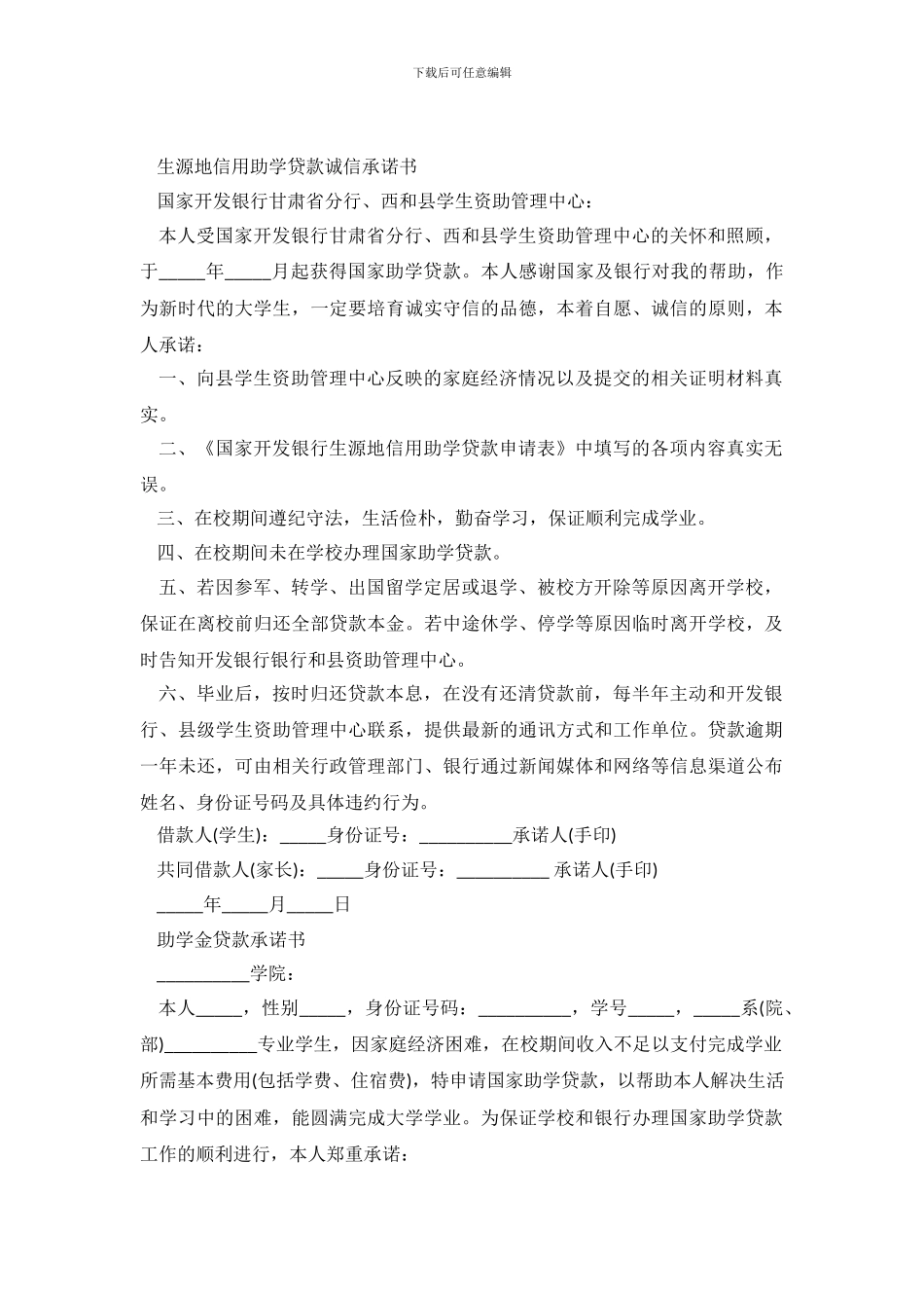 助学金贷款承诺书_第2页