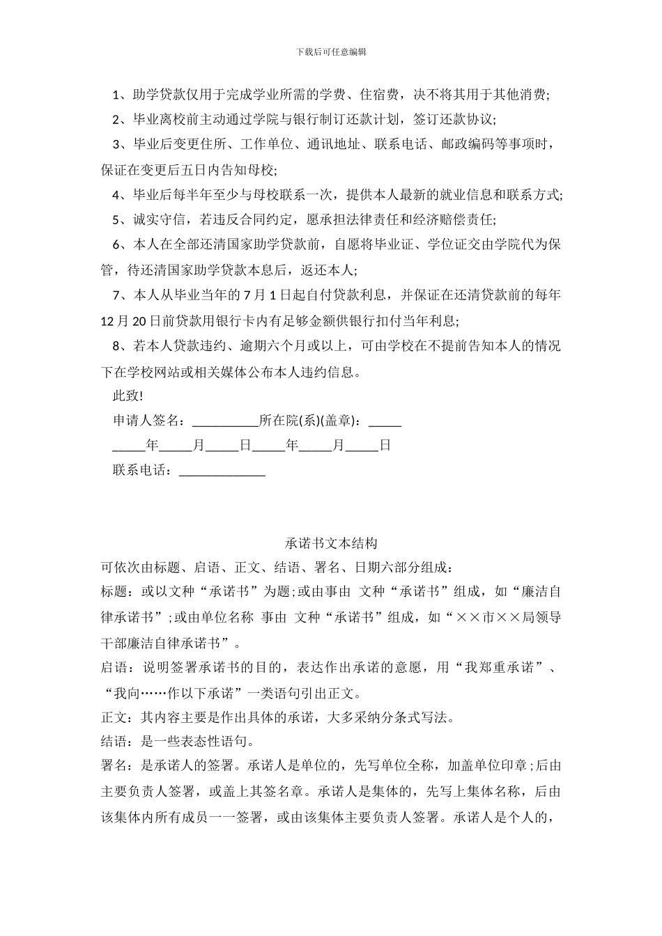 助学金贷款承诺书_第3页