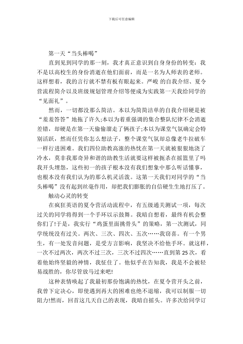 助教实习报告范文4篇_第2页