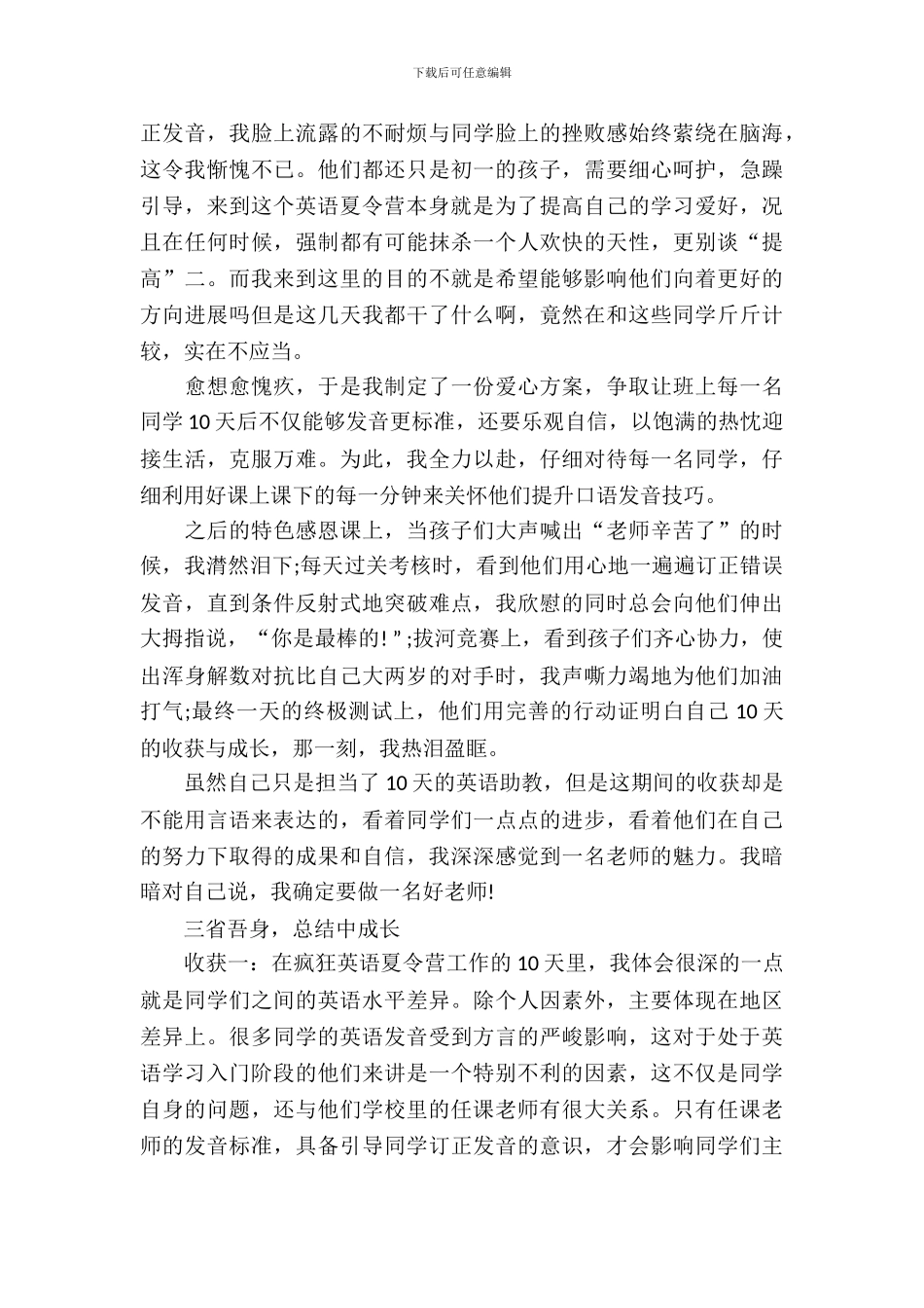 助教实习报告范文4篇_第3页