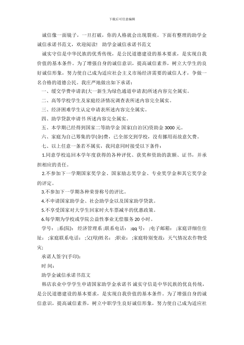 助学金诚信承诺书范文_第2页