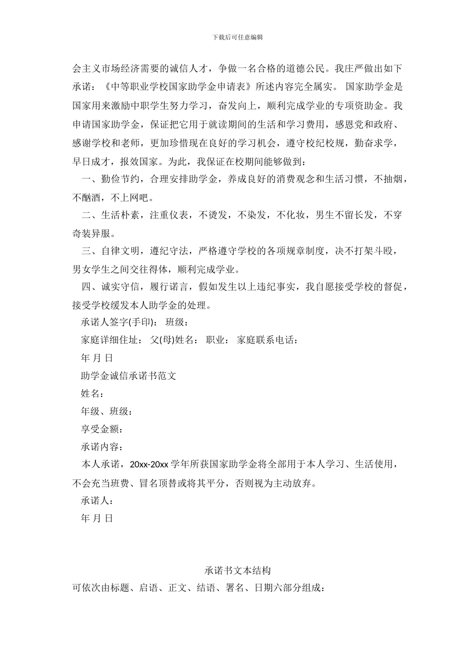 助学金诚信承诺书范文_第3页