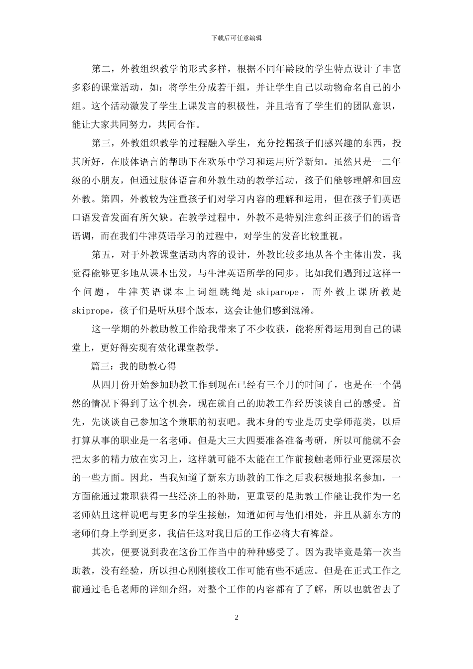 助教心得体会范文_第2页