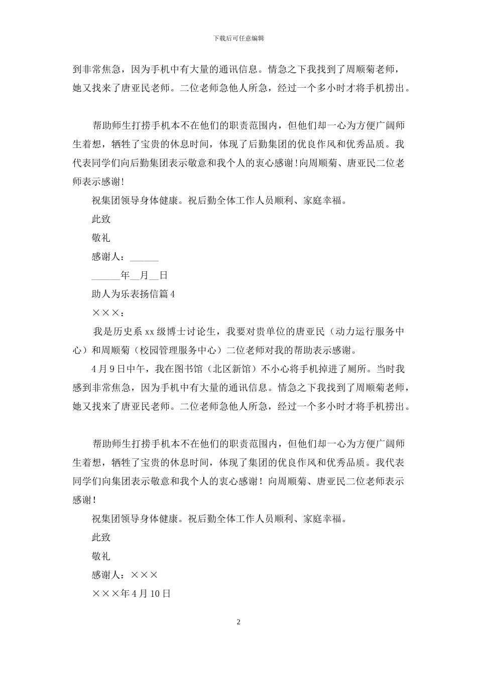 助人为乐表扬信4篇_第2页