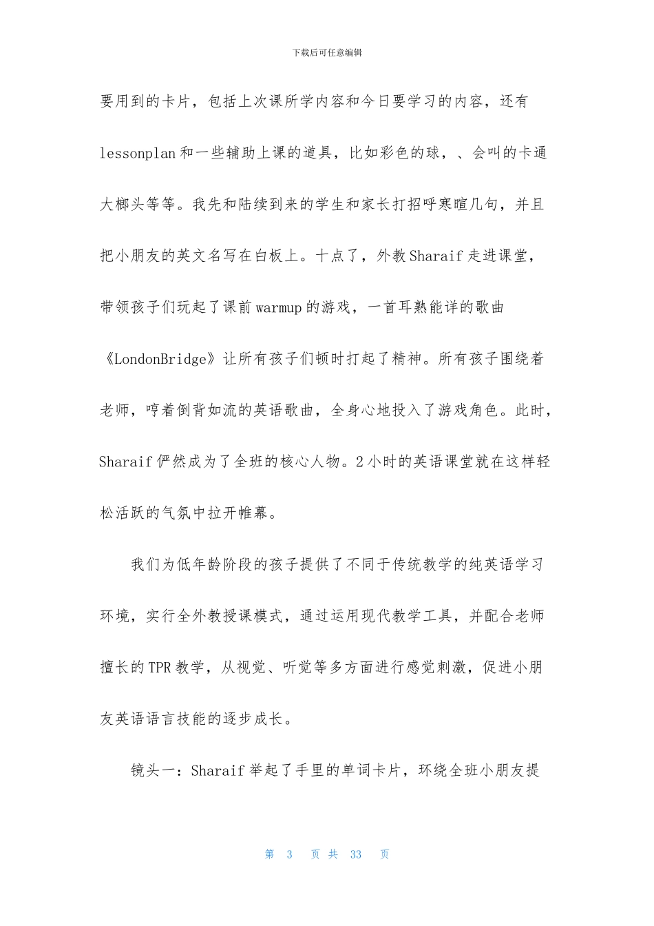 助教的实习报告汇编6篇_第3页