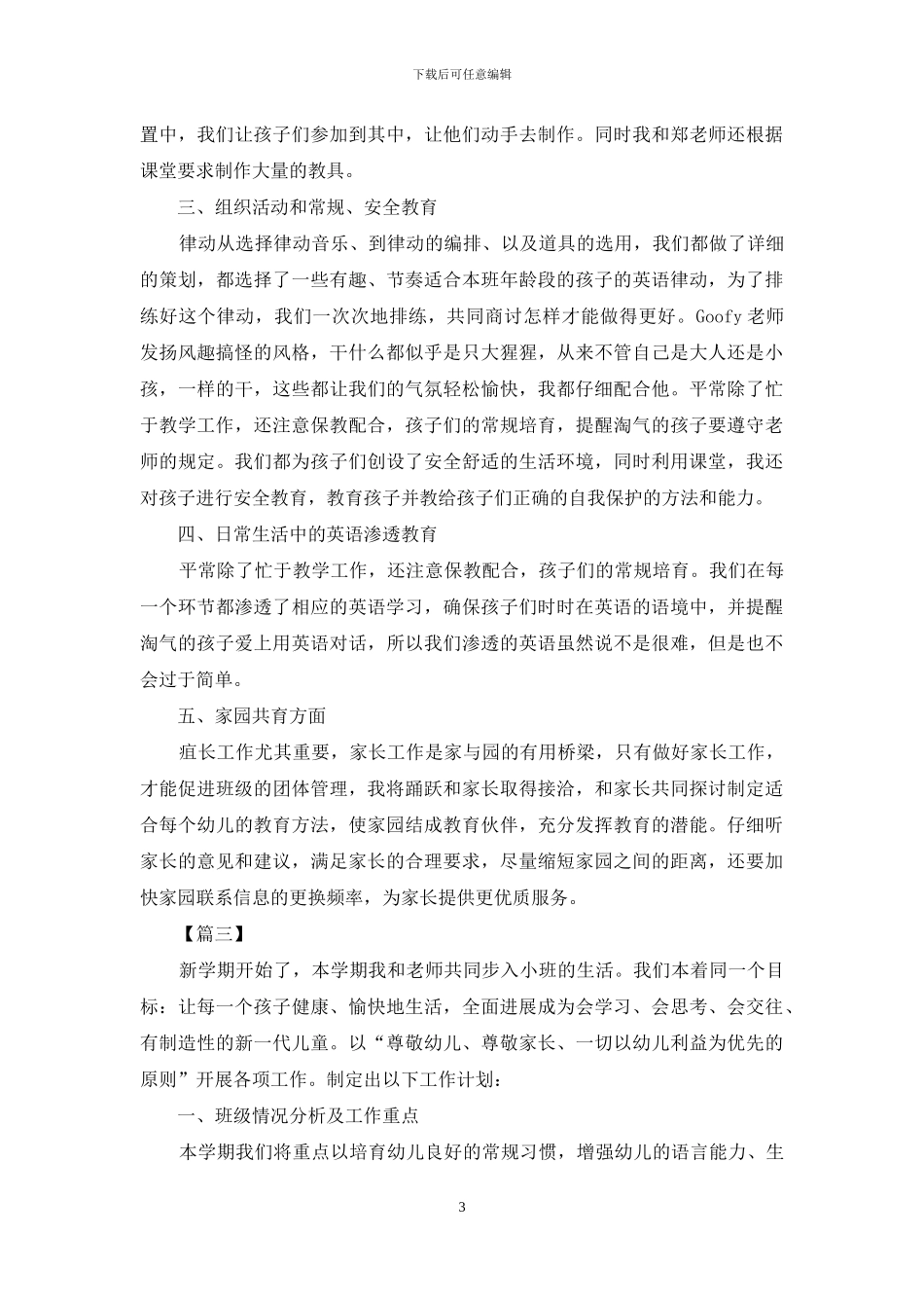 助教老师个人工作计划书_第3页