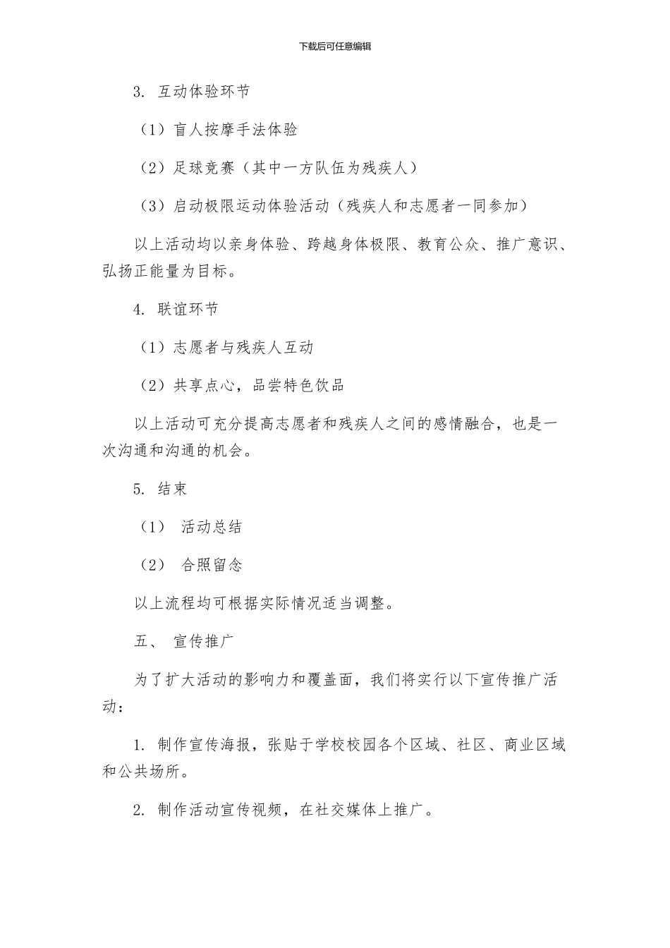 助残日活动方案_第2页