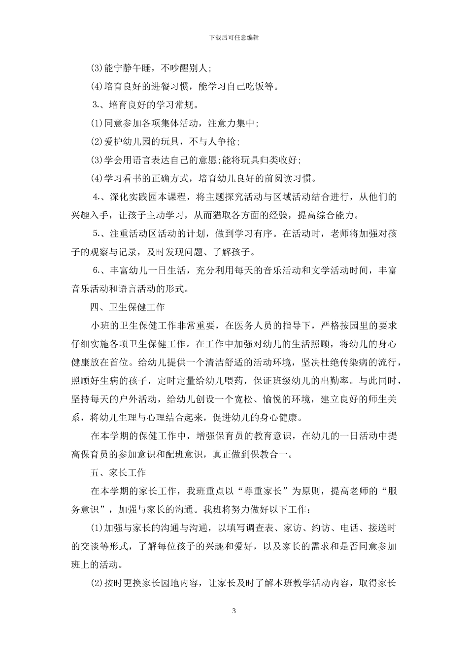 助教老师个人工作计划2024_第3页