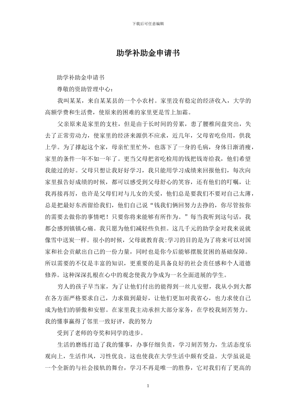 助学补助金申请书_第1页