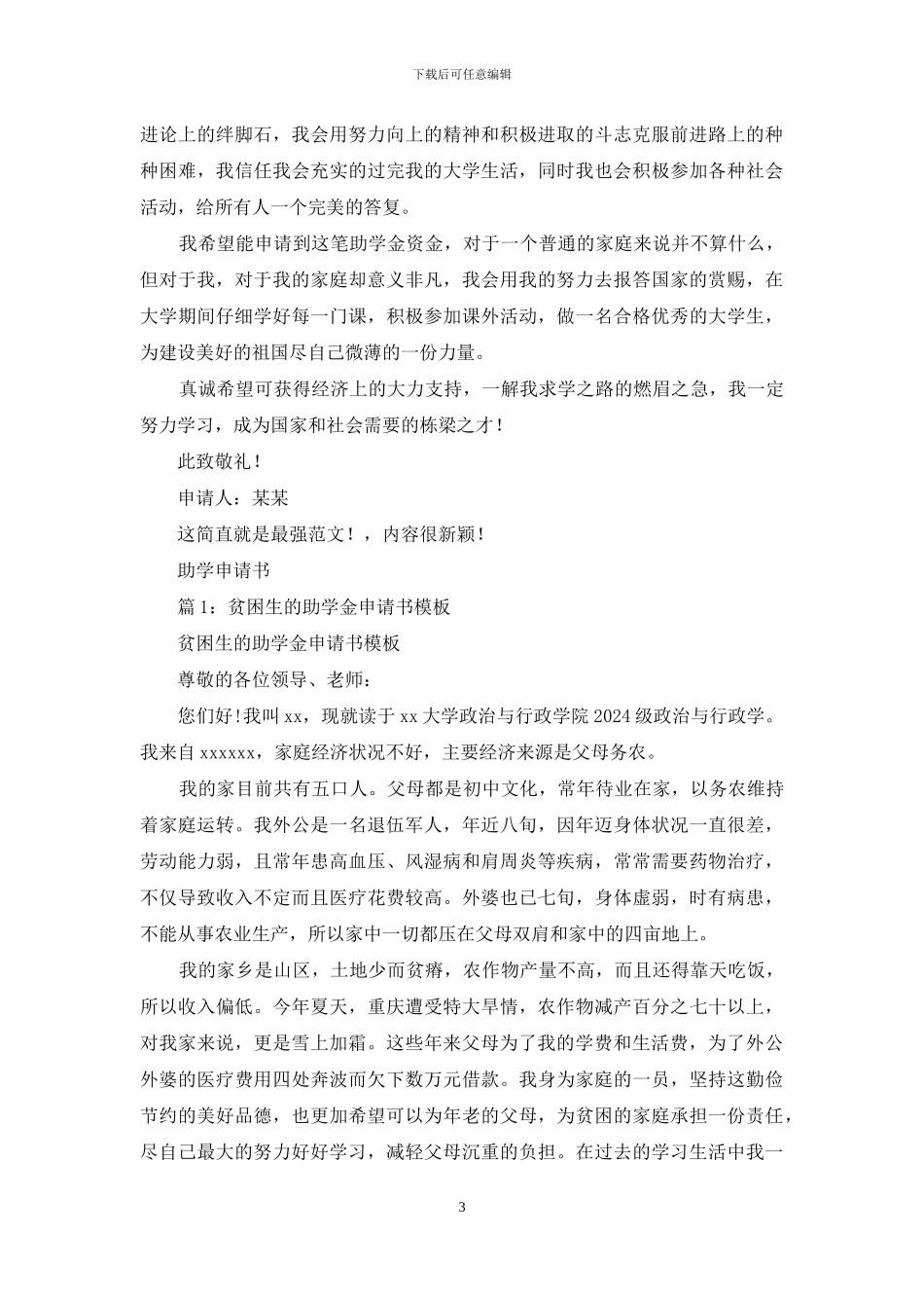 助学补助金申请书_第3页
