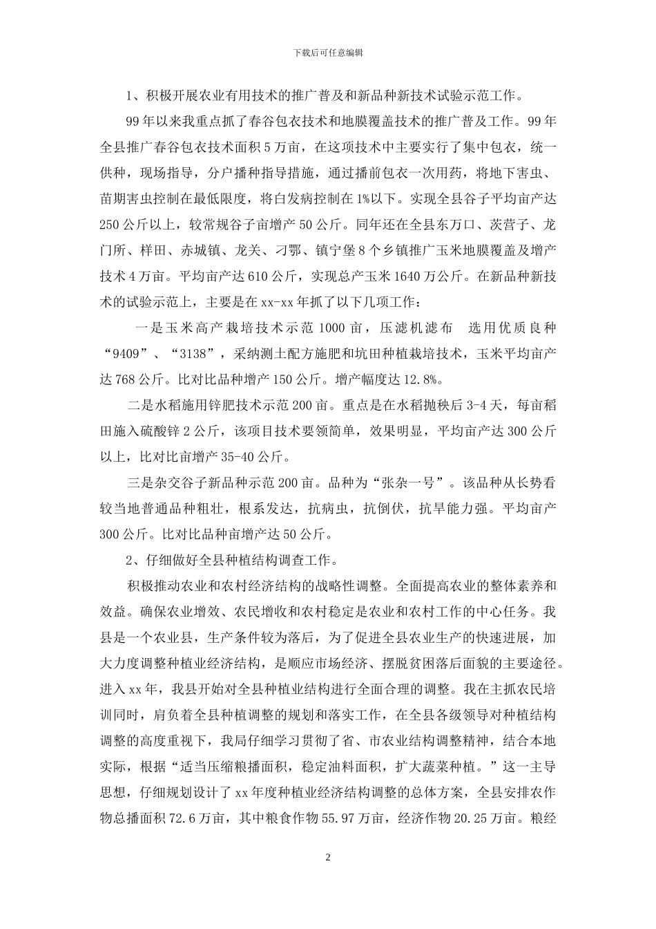 助理农艺师年终工作总结范文_第2页