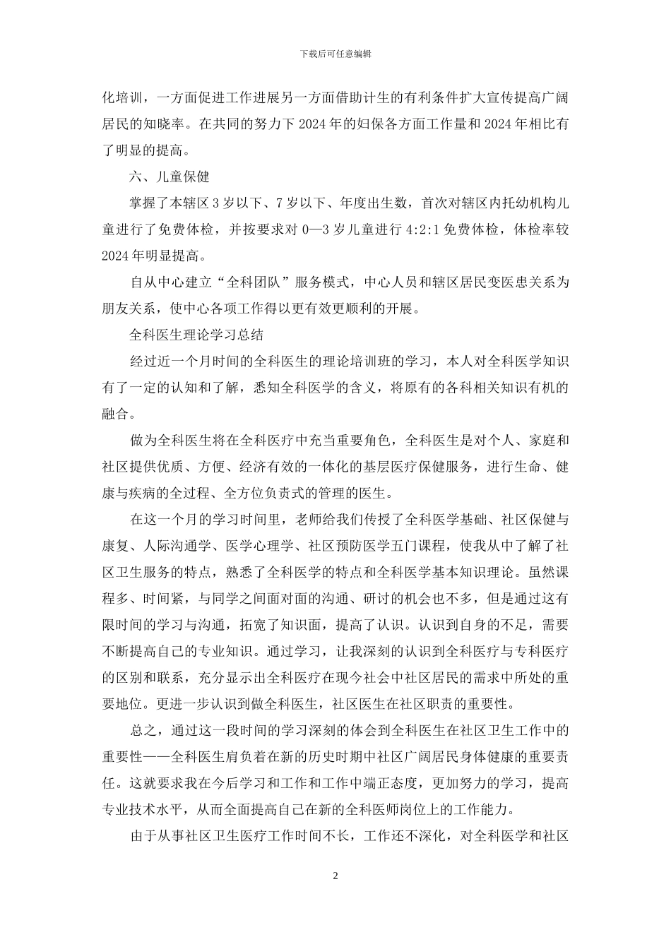 助理全科医生教学工作总结_第2页