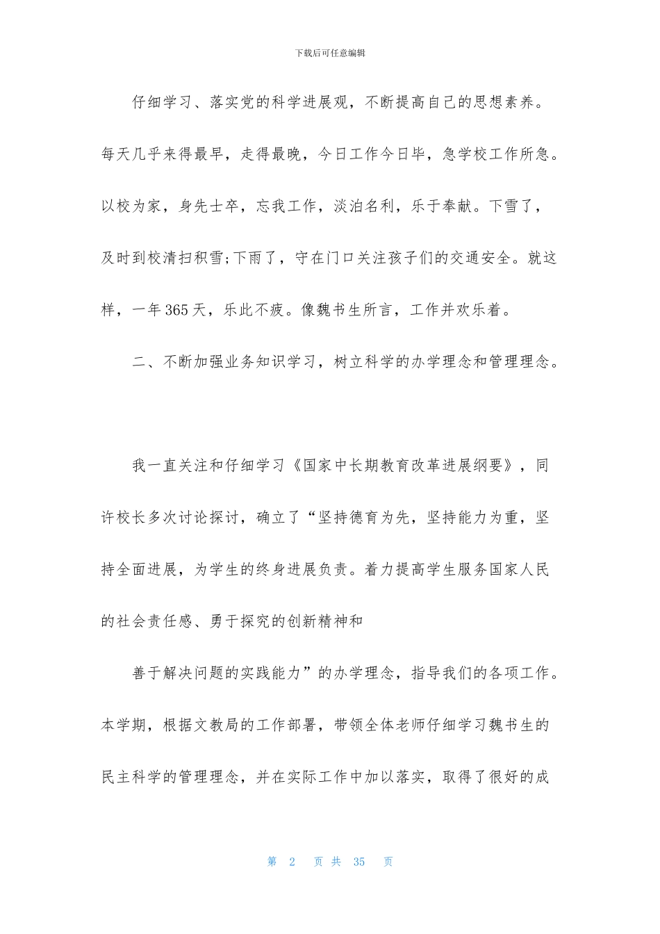 助理个人述职报告7篇_第2页