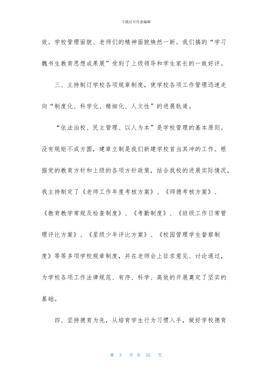 助理个人述职报告7篇_第3页