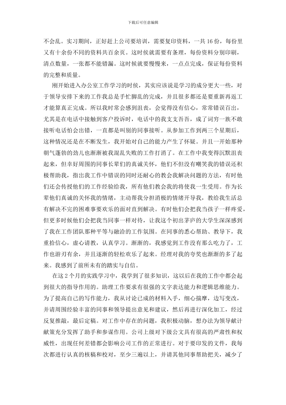 助理实习个人工作总结_第2页