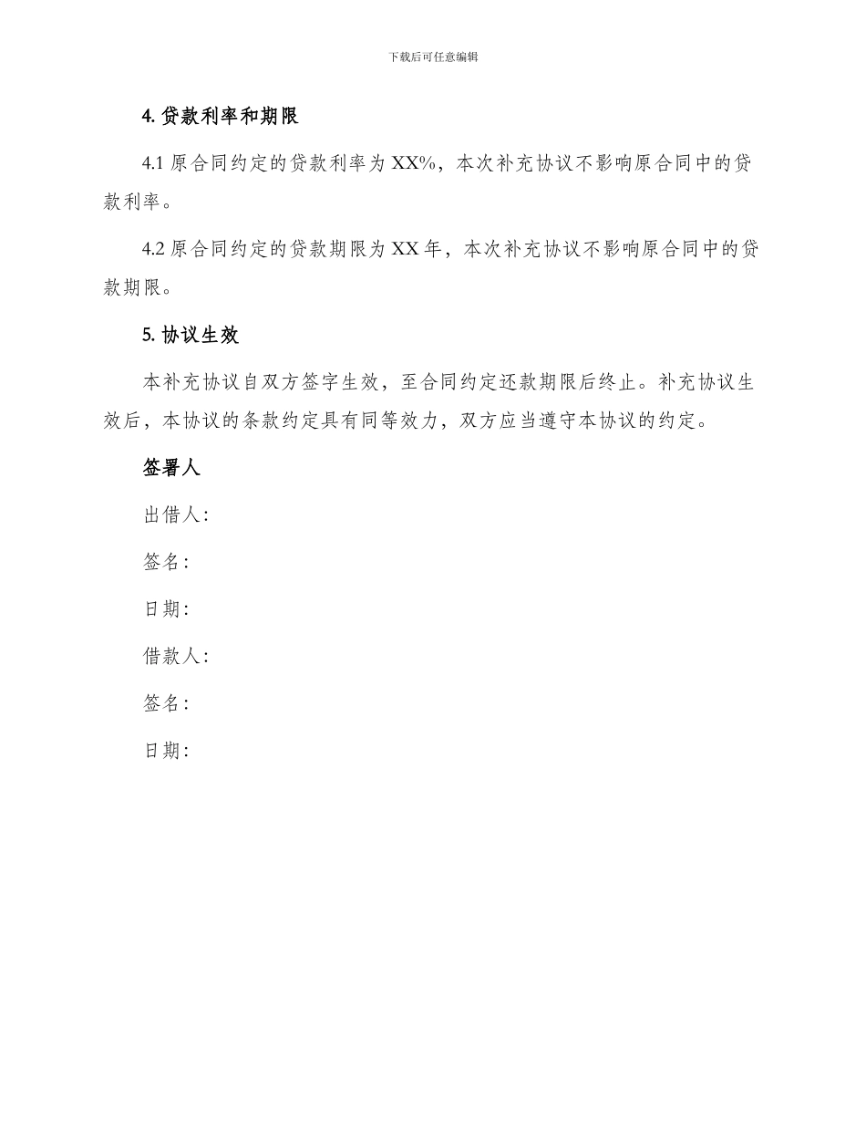 助学贷款补充合同书_第2页