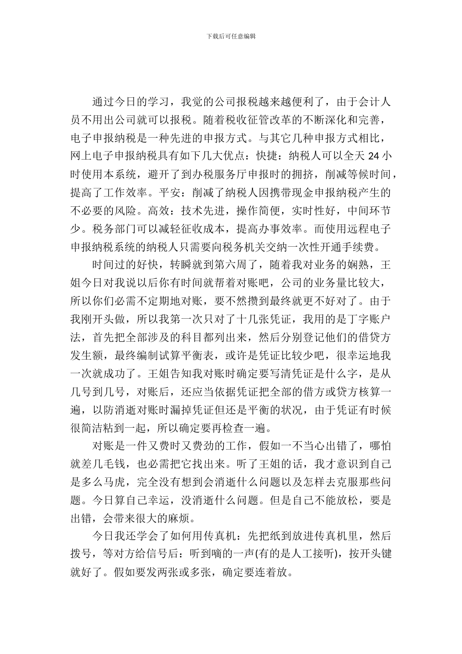 助理实习报告与总结_第2页