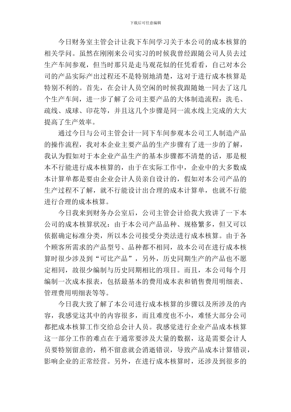 助理实习报告与总结_第3页