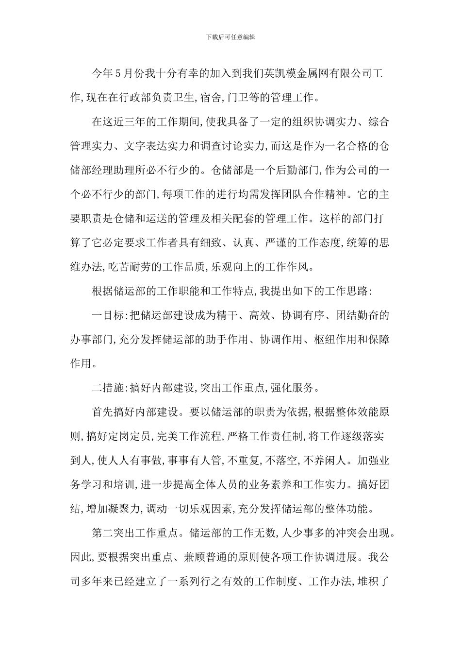 助理岗位竞聘演讲稿5篇_第2页