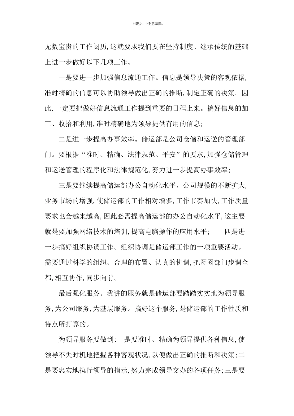 助理岗位竞聘演讲稿5篇_第3页