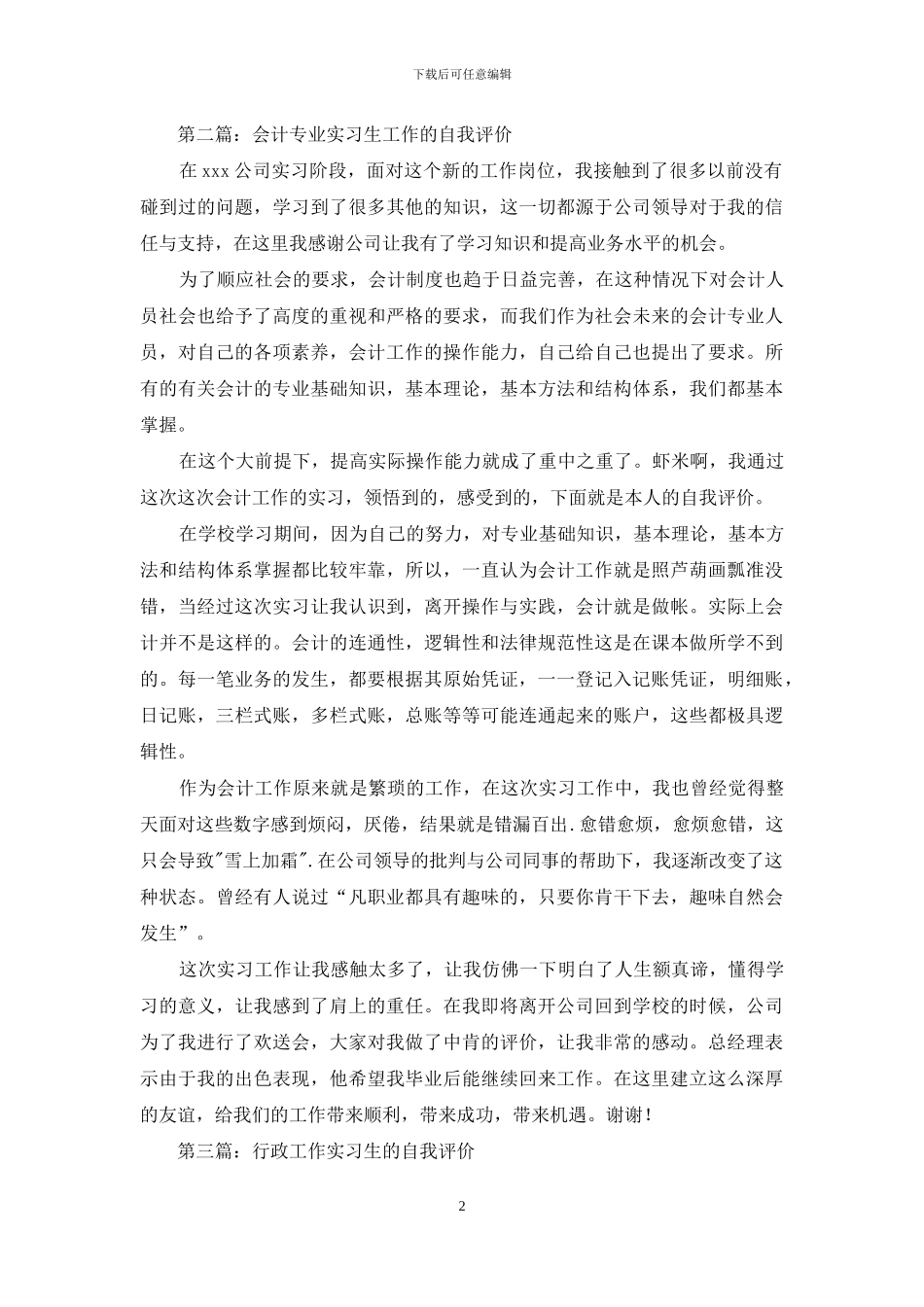 助理实习生的工作自我评价_第2页