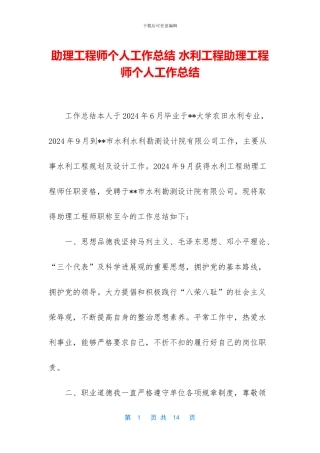 助理工程师个人工作总结