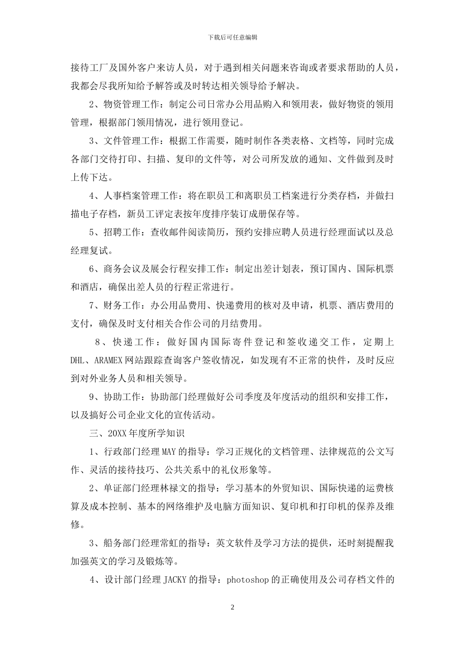 助理岗位个人实习期工作总结_第2页