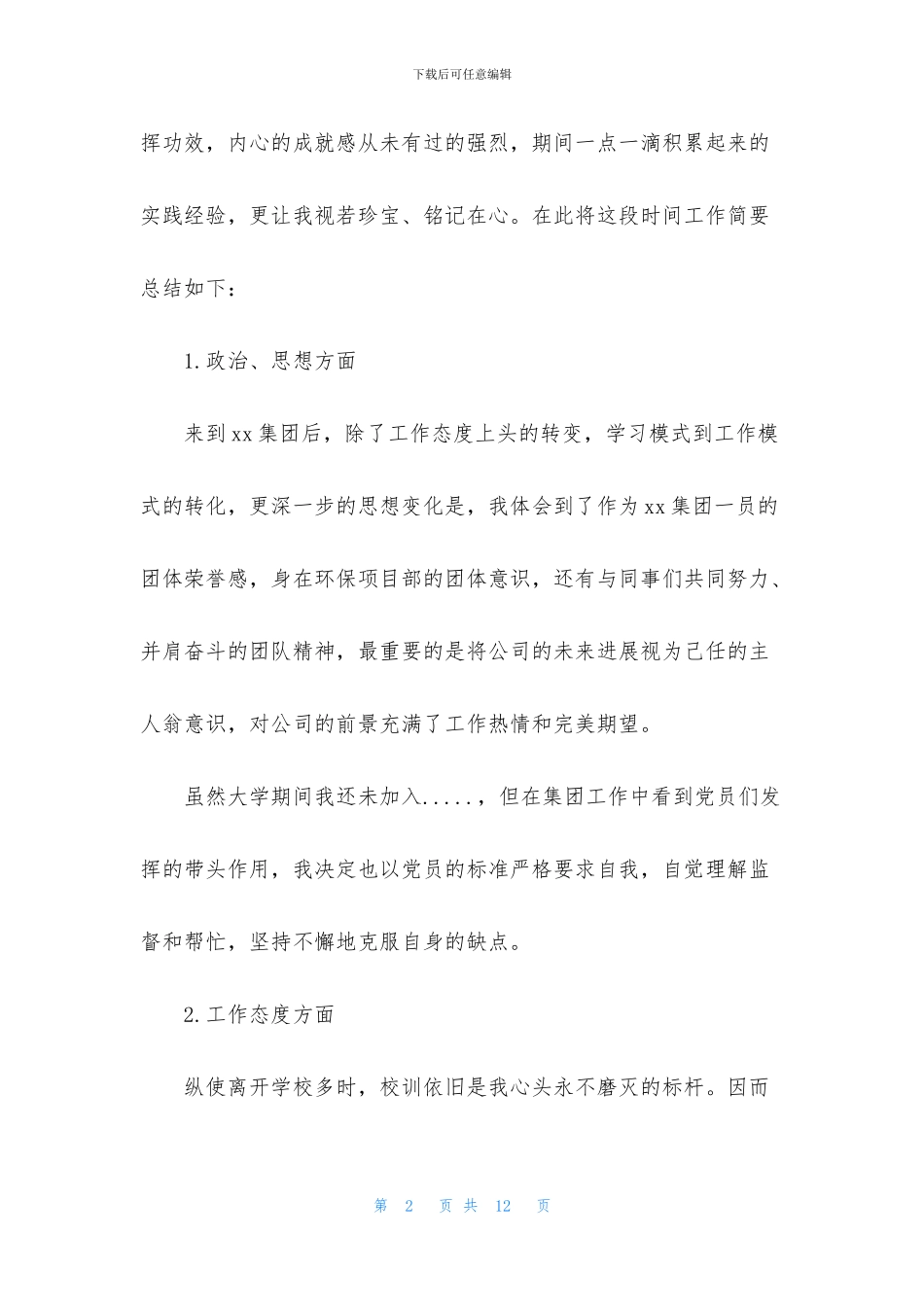 助理工程师个人见习期工作总结_第2页