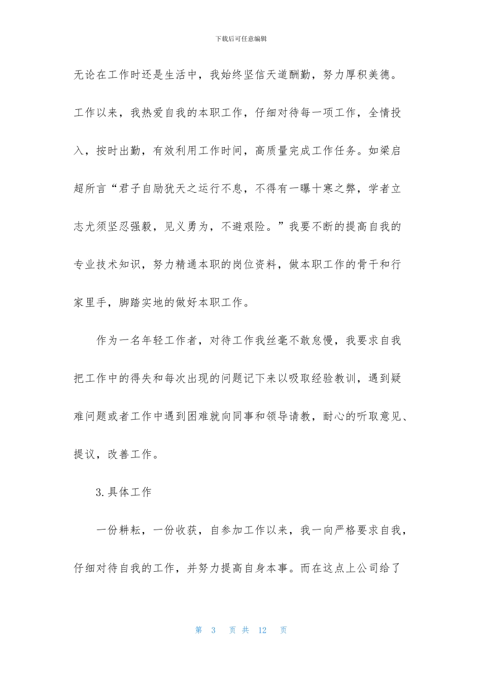 助理工程师个人见习期工作总结_第3页