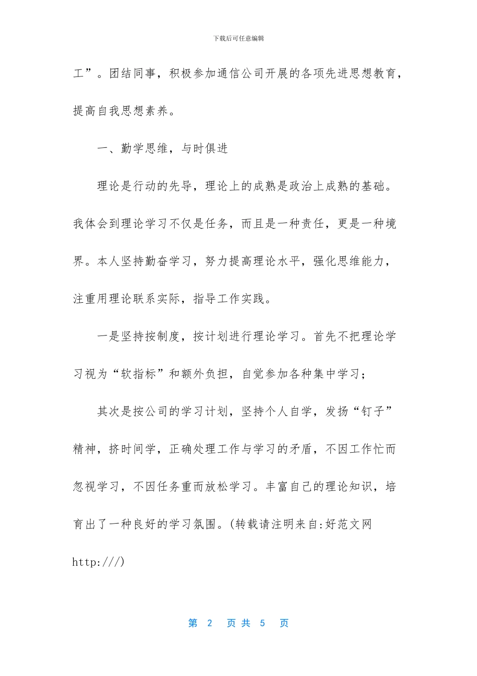 助理工程师工作总结-评职称-1_第2页