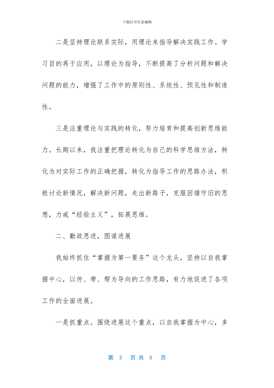 助理工程师工作总结-评职称-1_第3页